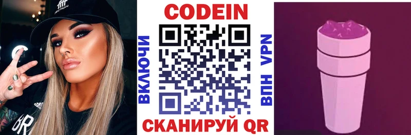 Codein напиток Lean (лин) Малая Вишера